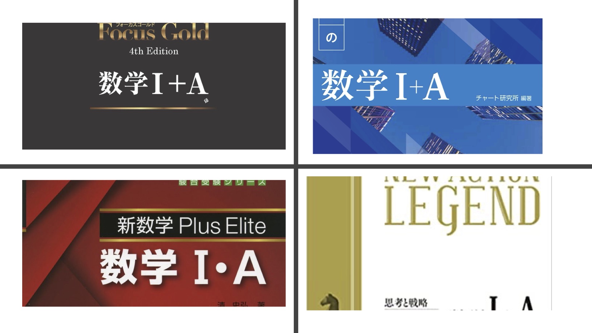 数学の網羅系参考書の選び方】失敗しない参考書選び - 高校教員の受験