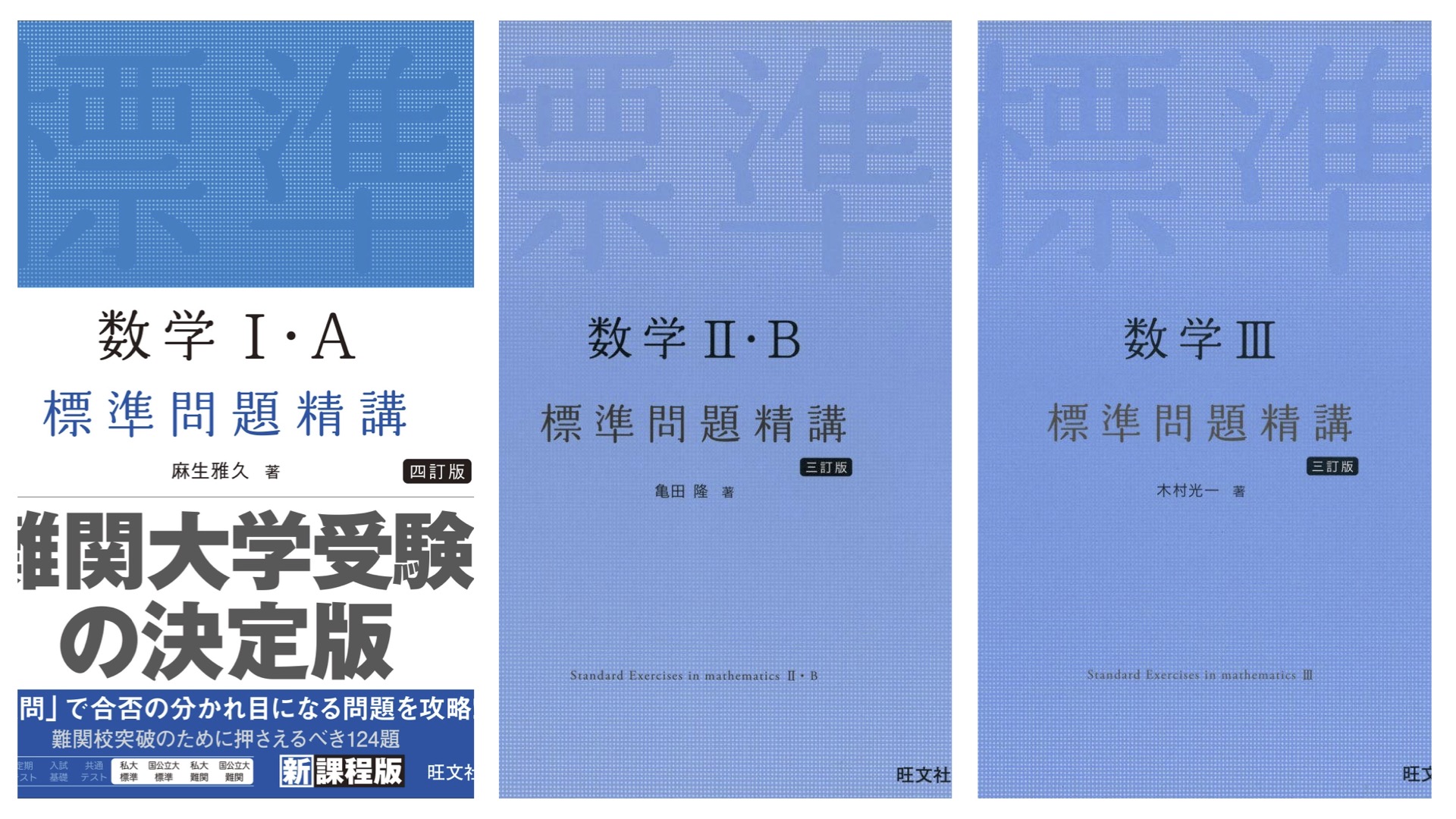 参考書解説】標準問題精講は受験に必要？メリット・デメリットを解説