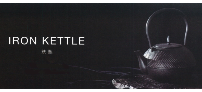 鉄瓶 ブランニューケトル 1.0L 池永 南部鉄瓶