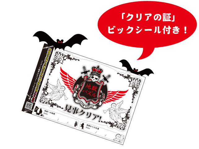 ジグソーパズル 暗黒地獄 / 卸・仕入れサイト / Kenko卸.com