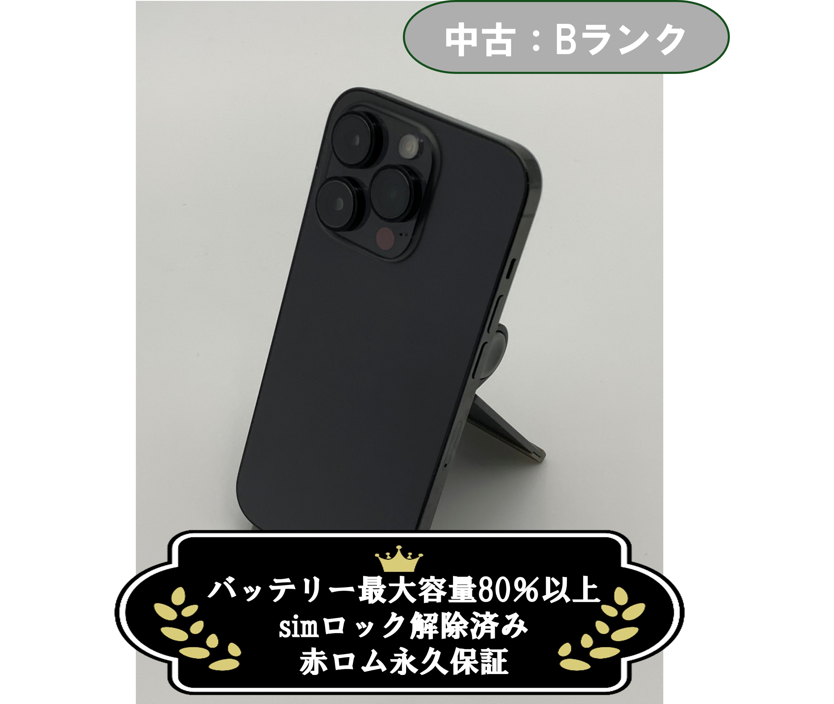 中古 iPhoneの商品一覧｜パソコン・スマートフォン・デジタル機器販売