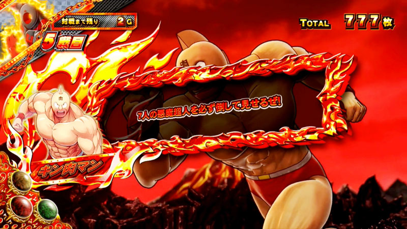 スマスロキン肉マン～7人の悪魔超人編～ 公式解析サイト|AT中の注目演出