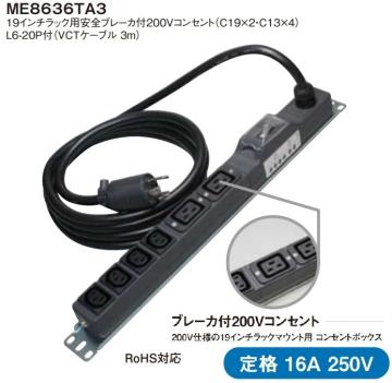 IEC C－19コンセント付ラックマウント電源タップの販売 秋葉原の