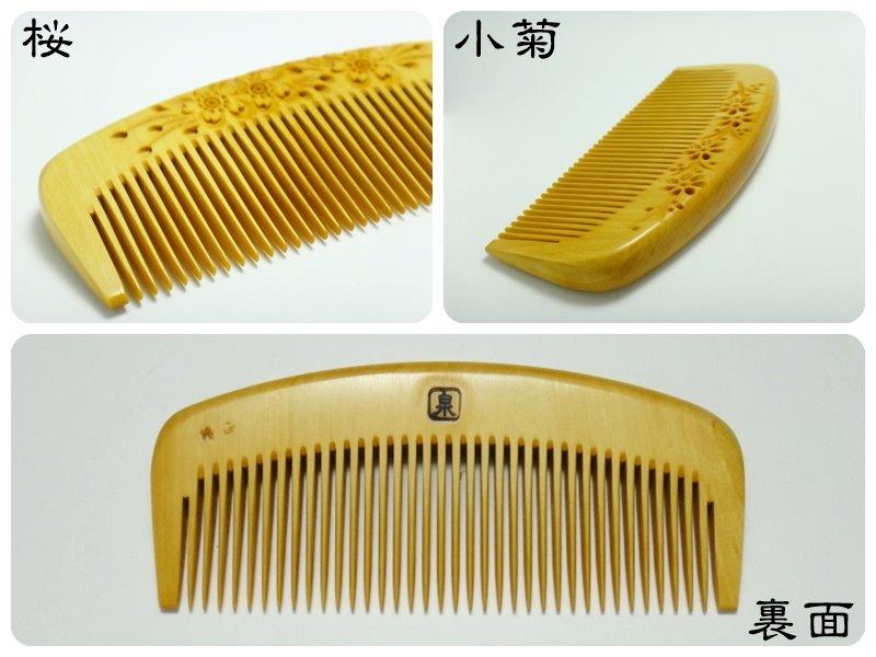 本つげ櫛・彫】解櫛（3寸3分） | 【くしのみせ泉】