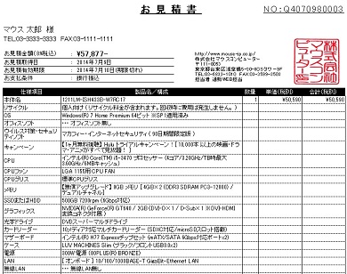 お見積書の作成方法 ｜ パソコン・BTOパソコンの通販ショップ マウス