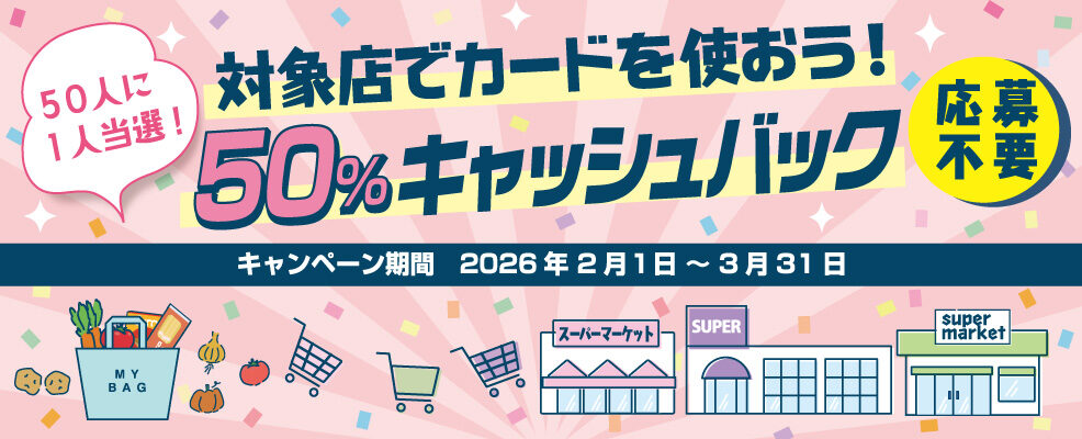 キャンペーン | 株式会社 日専連ファイナンス | 熊本市