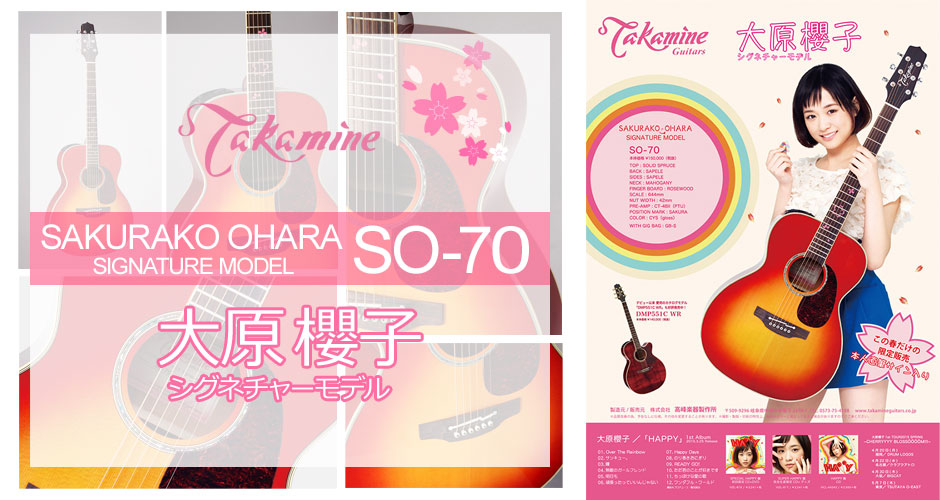 タカミネ 大原櫻子シグネチャーモデル・SO-70