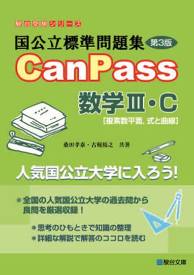 大学受験数学のおすすめ参考書 志望別・良問問題集の選び方 | 駿台コラム