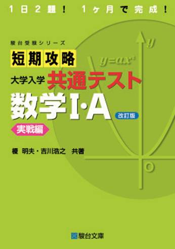 大学受験数学のおすすめ参考書 志望別・良問問題集の選び方 | 駿台コラム