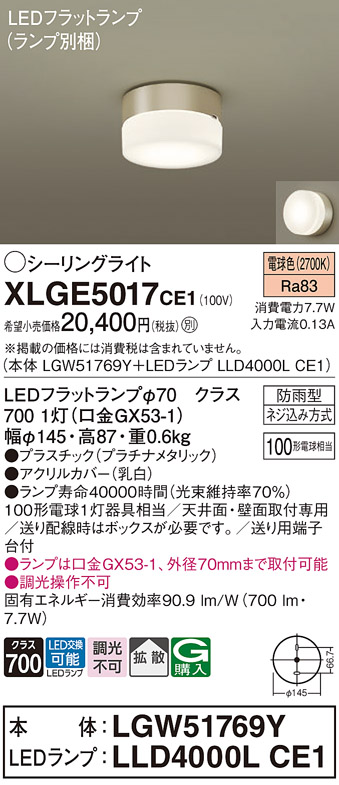 XLGE5017 | 照明器具検索 | 照明器具 | Panasonic