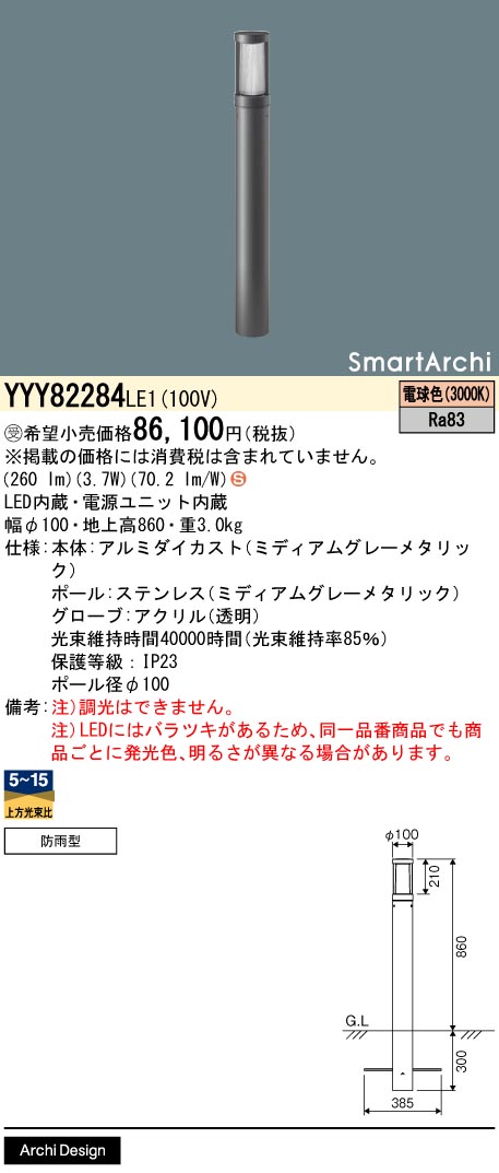 YYY82284 | 照明器具検索 | 照明器具 | Panasonic