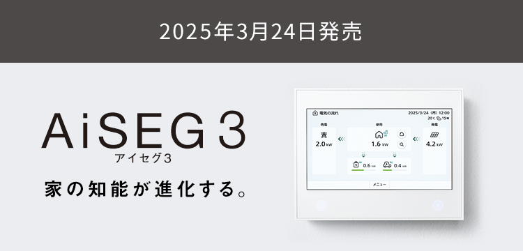 AiSEG2（HOME IoT） | Panasonic