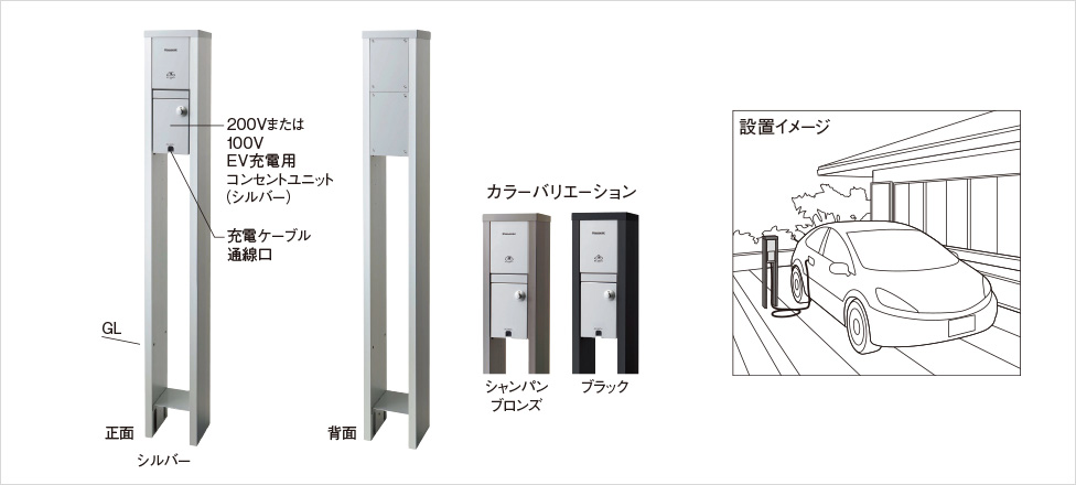 EV・PHEV充電用] 充電スタンド ELSEEV mine（エルシーヴ マイン