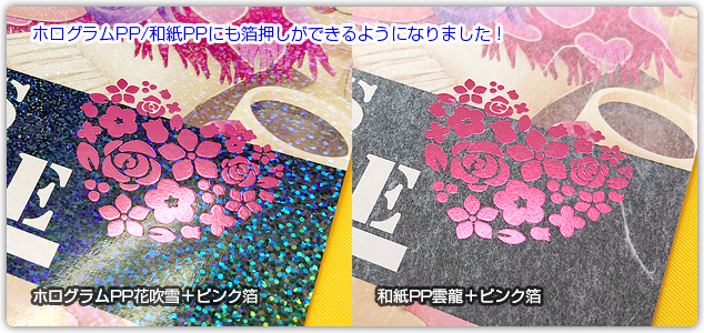 箔押し | 株式会社ポプルス