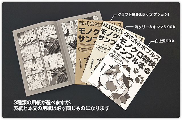 モノクロ特快セット | 株式会社ポプルス