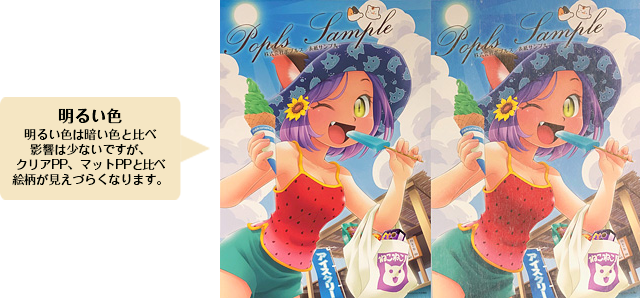 表紙の特殊PP加工 | 株式会社ポプルス