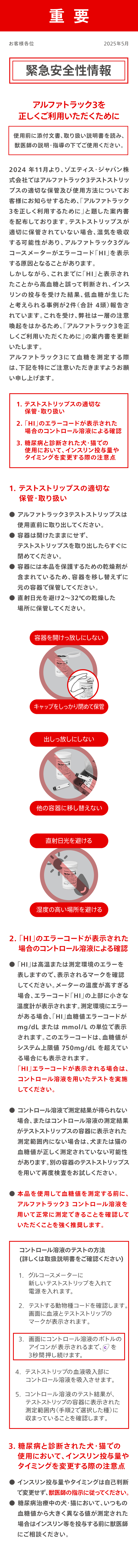 使い方 | アルファトラック3 | Zoetis