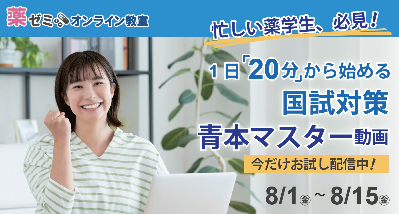 今だけお得】青本マスター動画の夏キャンで国試合格を掴もう！ - 薬学