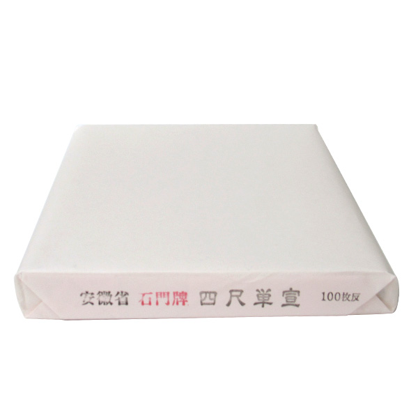 書道 手漉き画仙紙 [石門牌 単宣] 半切 反＝100枚｜西文明堂オンライン