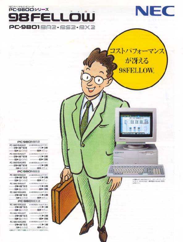 月刊98パンフレットマガジン