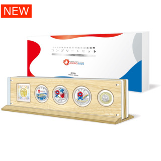 商品詳細 (2025年日本国際博覧会記念貨幣コンプリートセット)