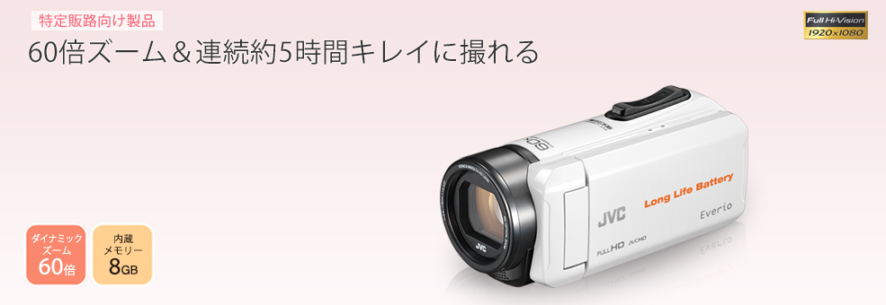 ハイビジョンメモリームービーGZ-F55K製品情報 | JVC