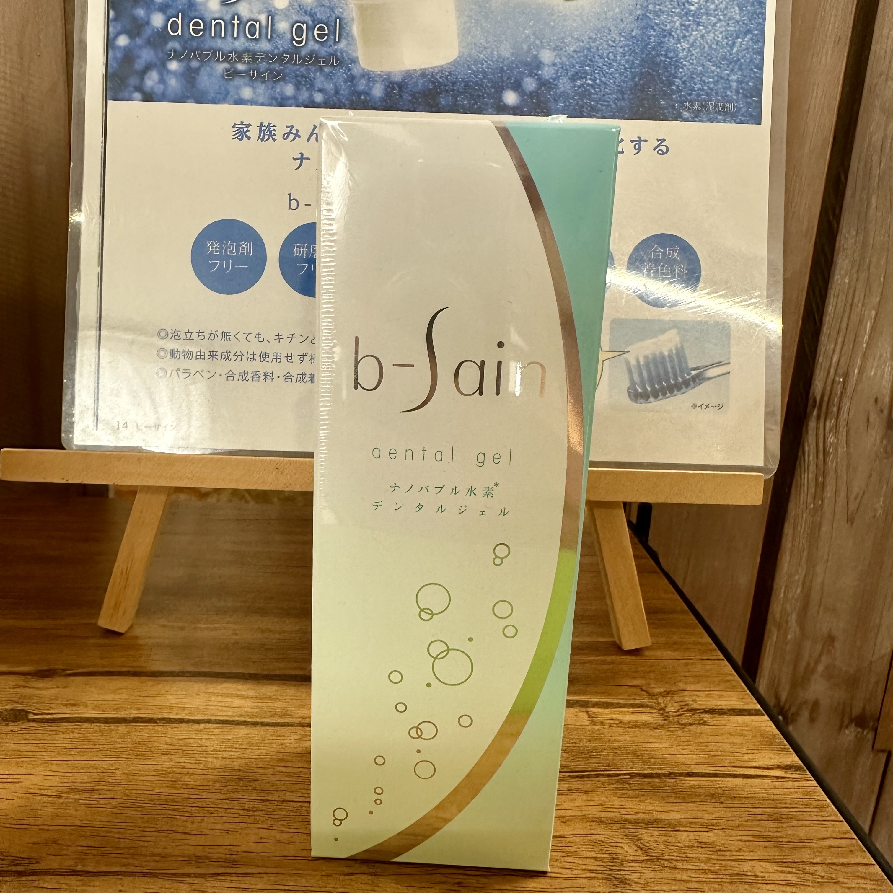 ビーサイン(水素デンタルジェル)｜START オンラインSHOP