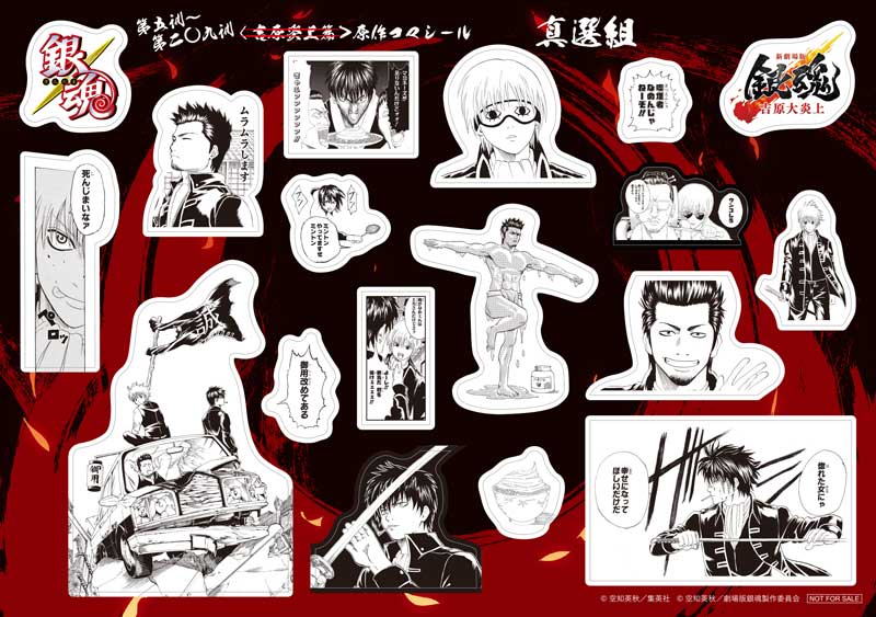 入場者特典｜映画『新劇場版 銀魂 -吉原大炎上-』公式サイト