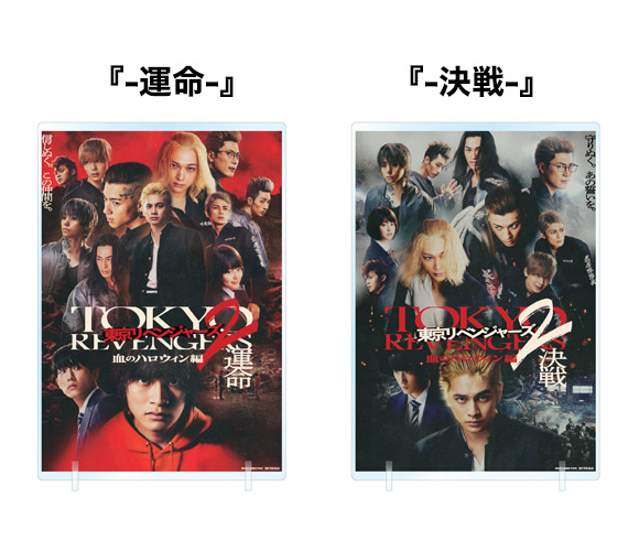 東京リベンジャーズ2 映画館 クリアファイル セット 運命 決戦 A B