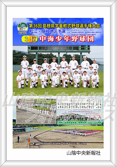 JAカップ 第36回県学童野球 地区大会