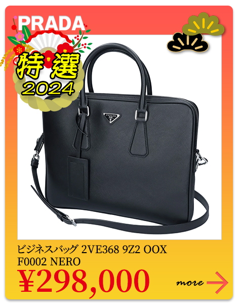 プラダ PRADA ビジネスバッグ 2VE368 9Z2 OOX ブラック(F0002 NERO