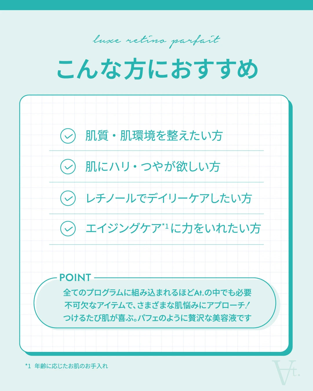 At. リュクスレチノパフェ 29g 通販 - X CLINIC online