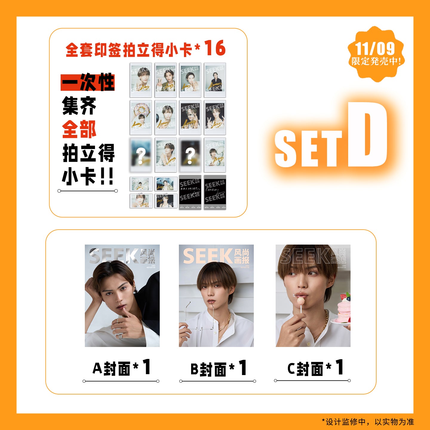 SEEK11月表紙 簡秀吉 予約販売雑誌 – XIKEmedia