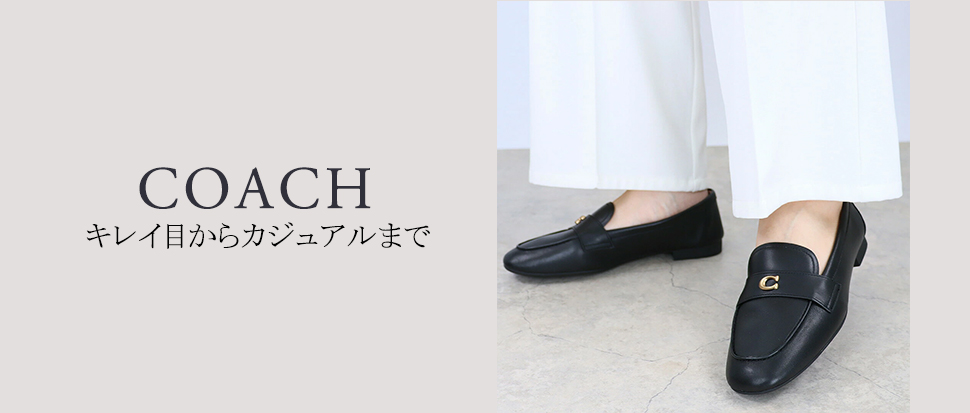 COACH | ブランド通販 X-SELL エクセル