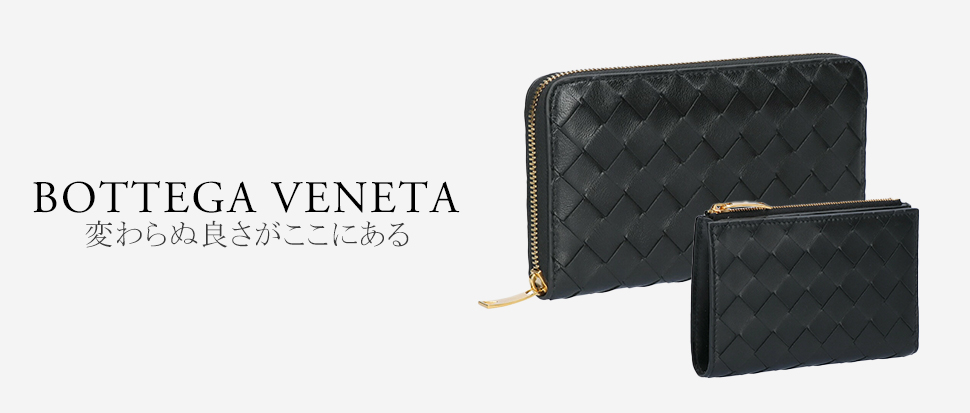 BOTTEGA VENETA | ブランド通販 X-SELL エクセル