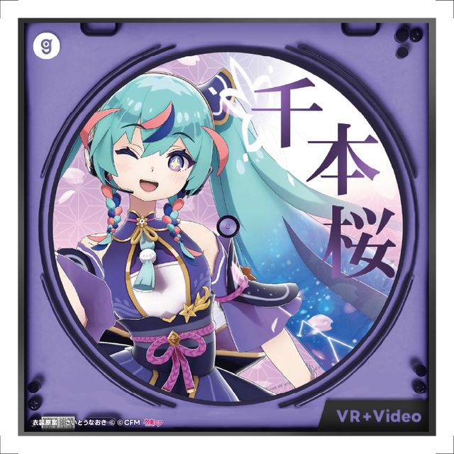 初音ミク- 夜空プログラム 2023 さいとうなおきver. スぺーシャル