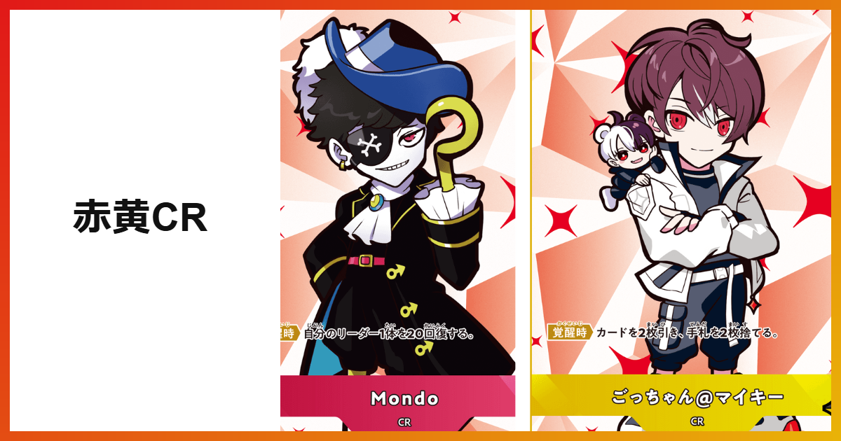 デッキレシピ】赤黄CR | XrossStars情報局