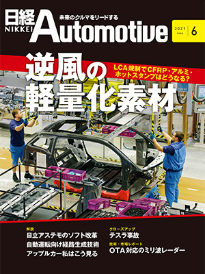 日経Automotive 2021年6月号 | 日経クロステック（xTECH）