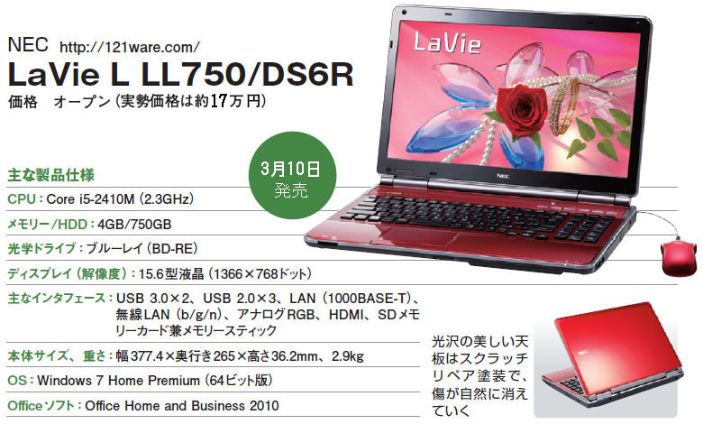 高性能・高音質のスタンダードノート NEC「LaVie L LL750/DS6R