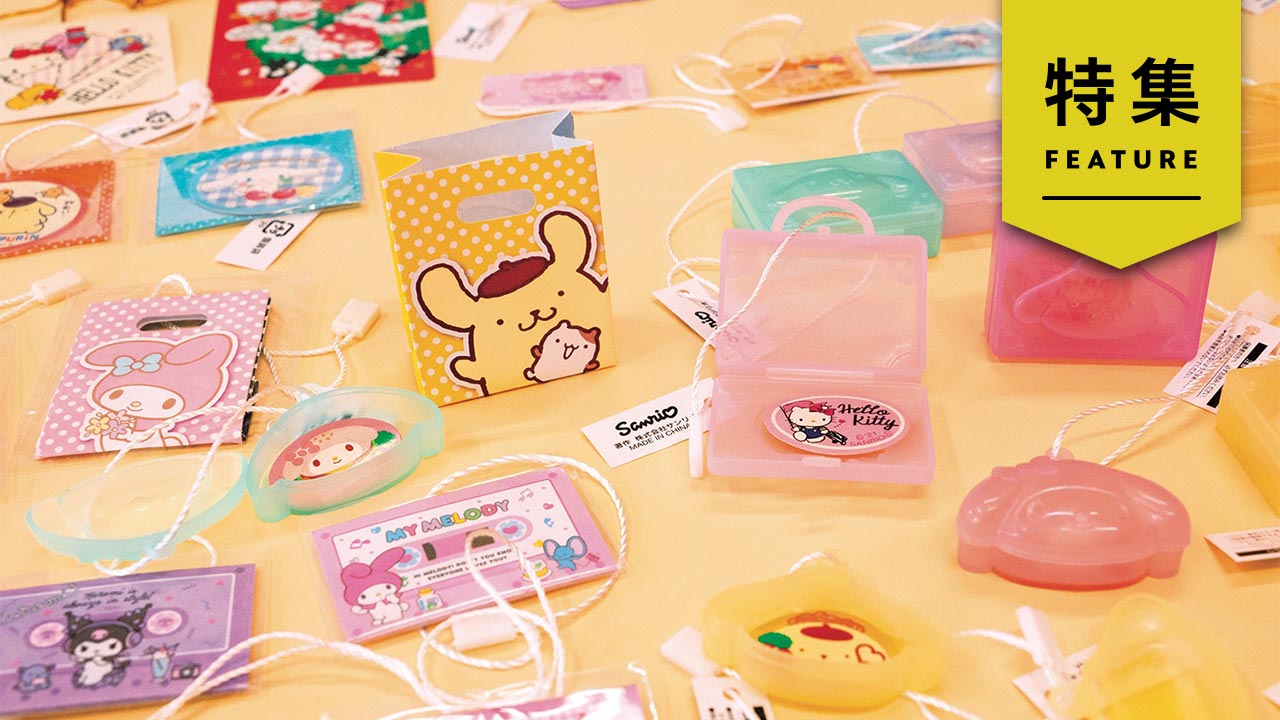 サンリオの濃いファン生む「おまけ」 終了危機を乗り越えた社員の声