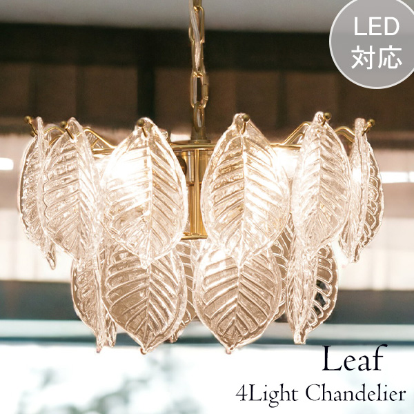 LED対応】 モダンガラスシャンデリア 5灯 (リーフ) 【送料無料】｜Y