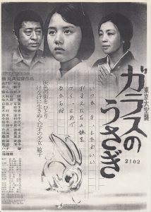 16ミリ映画会】ガラスのうさぎ – 16ミリ試写室