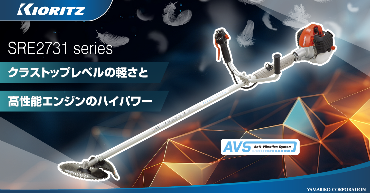 クラストップレベルの軽さとハイパワーを兼ね備えた 