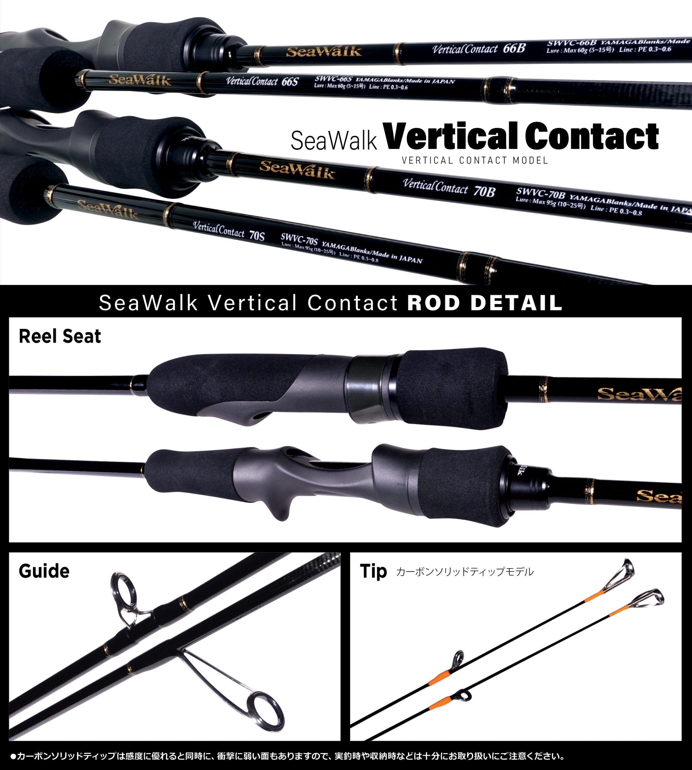 SeaWalk VERTICAL CONTACT | YAMAGA BlanksYAMAGA Blanks