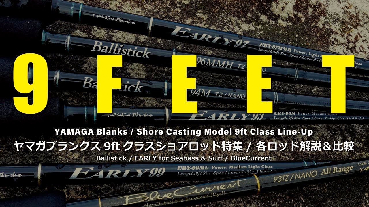 EARLY 99ML for Surf | YAMAGA BlanksYAMAGA Blanks