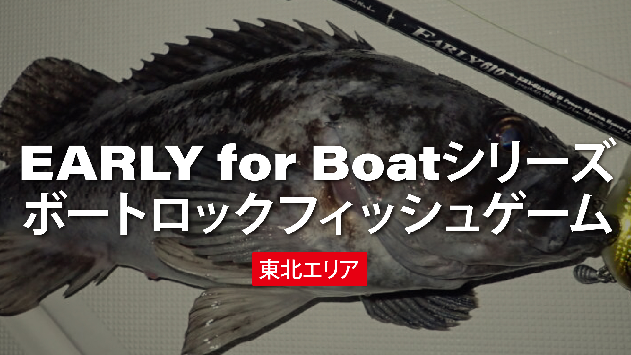 EARLY 68M for Boat | YAMAGA BlanksYAMAGA Blanks