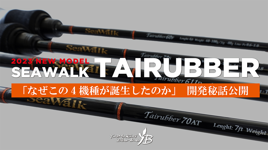 SeaWalk Tairubber 72S | YAMAGA BlanksYAMAGA Blanks