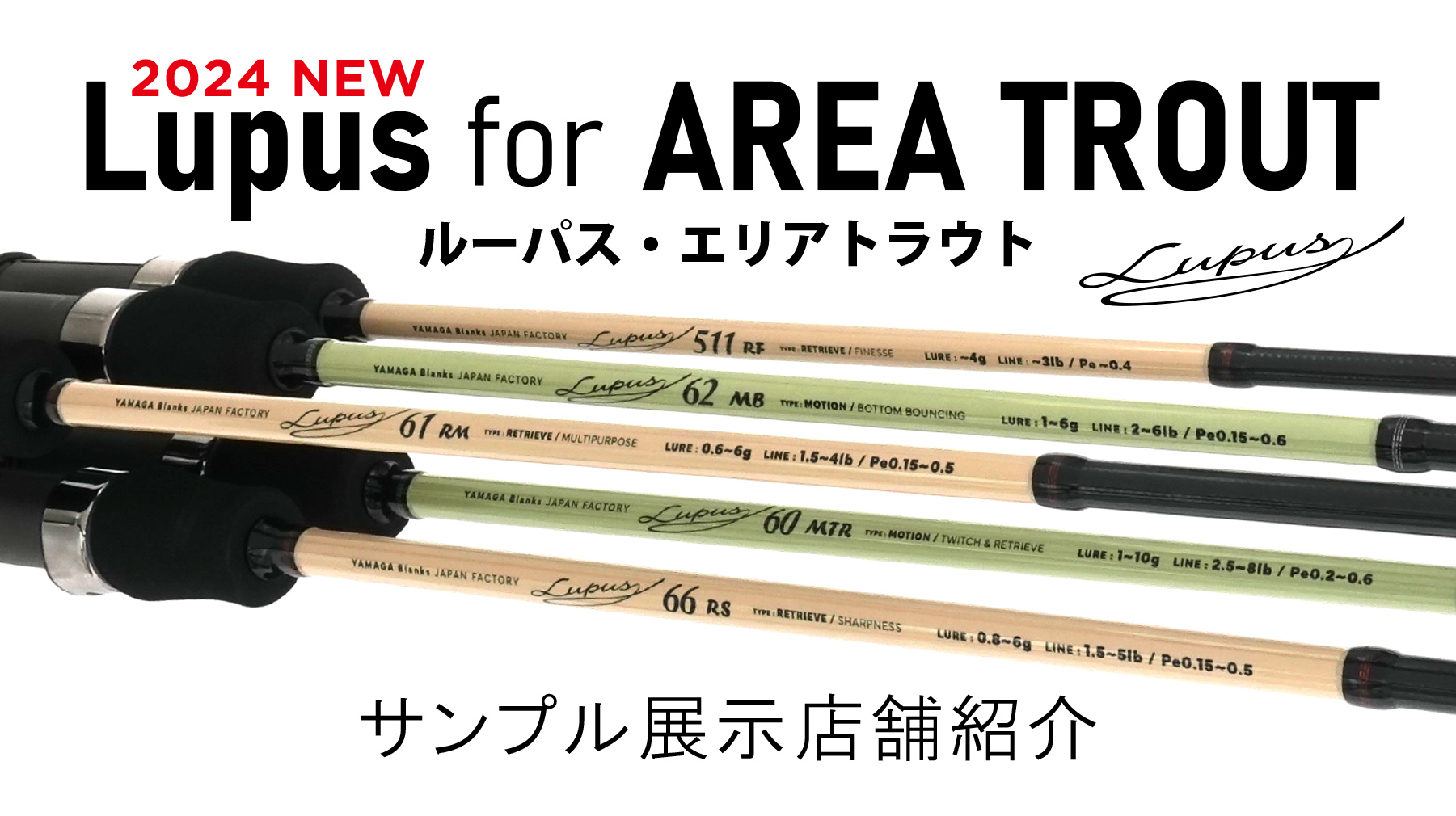 Lupus 60MTR | YAMAGA BlanksYAMAGA Blanks