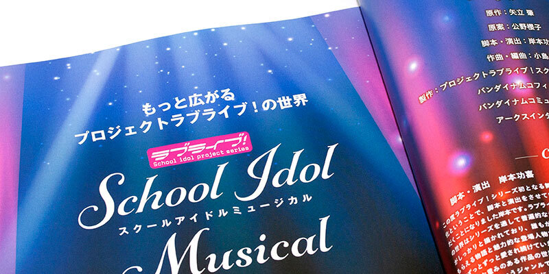 ラブライブ！総合マガジン「LoveLive!Days」Vol.31: no title