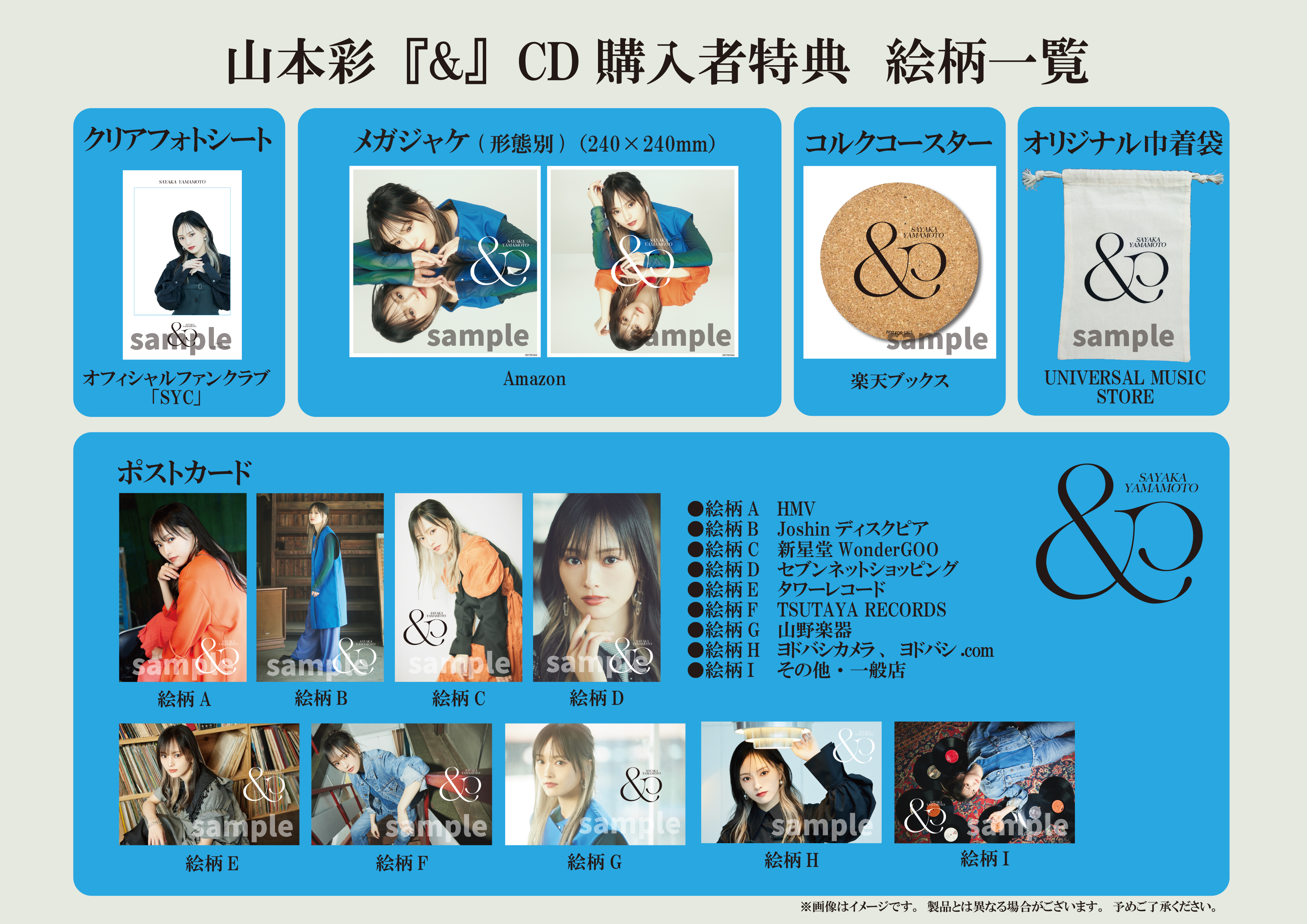 4thアルバム『&』CD購入者特典決定！